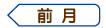 今月